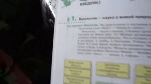 Биология 5 кл § 1 Биология - наука о живой природе (Автор В.В.Пасечник)