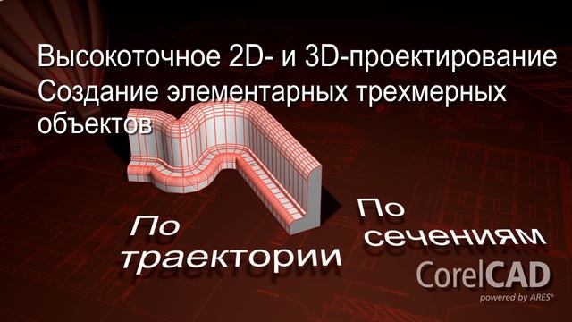 CorelCAD™ - русский смотреть онлайн