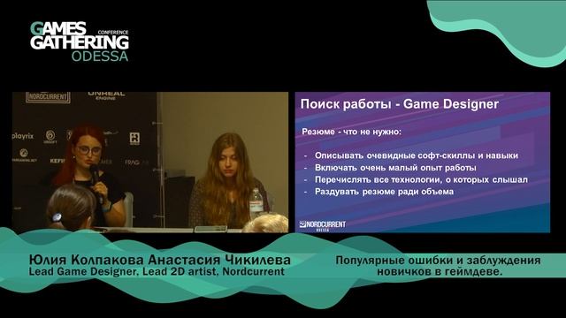 Юлия Колпакова, Анастасия Чикилева — Популярные ошибки и заблуждения новичков в геймдеве смотреть онлайн