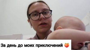 Влог За День до Того Как Меня Порезали 😥
