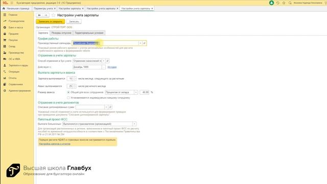 Настройка параметров учета в 1С Бухгалтерия 8.3 смотреть онлайн