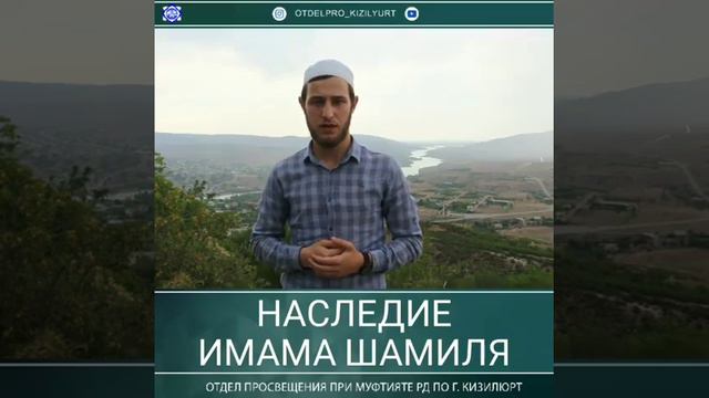 Наследие Имама Шамиля смотреть онлайн