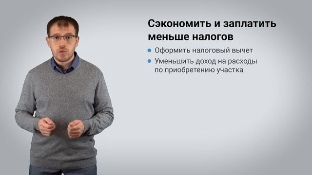 Налоговый вычет при продаже земельного участка смотреть онлайн