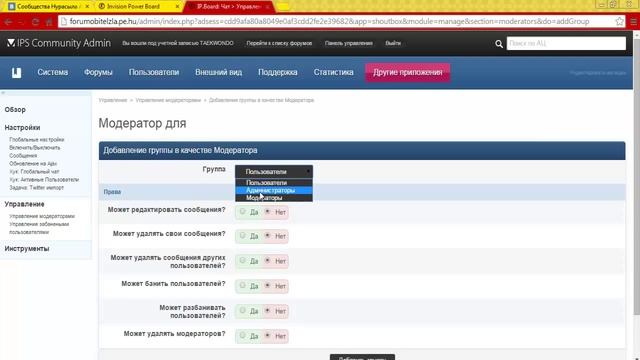 Как установить чат на IP:BOARD смотреть онлайн