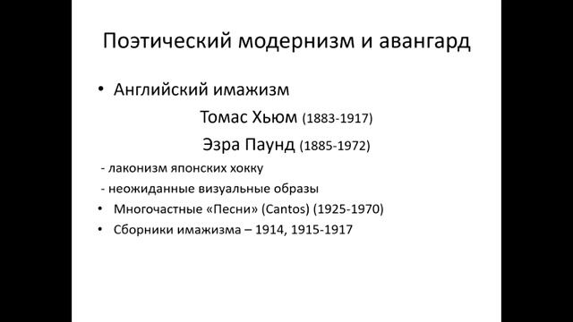 Поэтический модернизм и авангард Теория модернизма смотреть онлайн