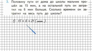 Страница 32 Задание 3 – Математика 3 класс (Моро) Часть 2