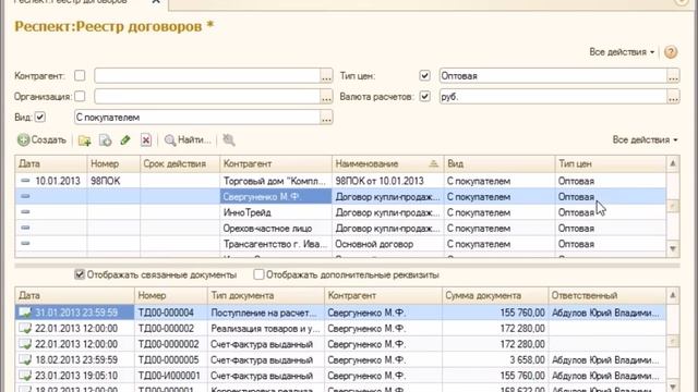Реестр договоров для 1С:Бухгалтерии смотреть онлайн