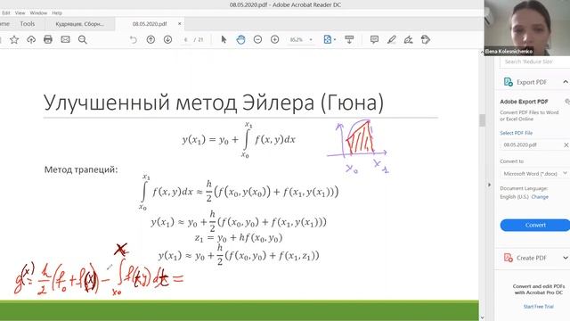 Дифференциальные уравнения, ПМИ 181 - семинар 08.05.2020 смотреть онлайн