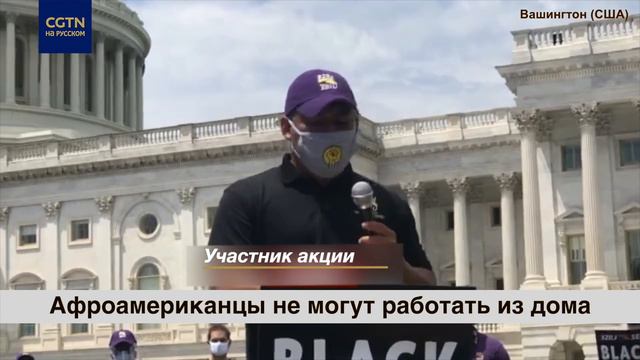 В США прошли акции протестов против расизма и социального неравенства смотреть онлайн