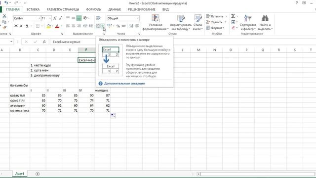excel/ excel-де кесте құру, диаграмма салу/Как создать таблицу в Excel? диаграмма +в excel смотреть онлайн
