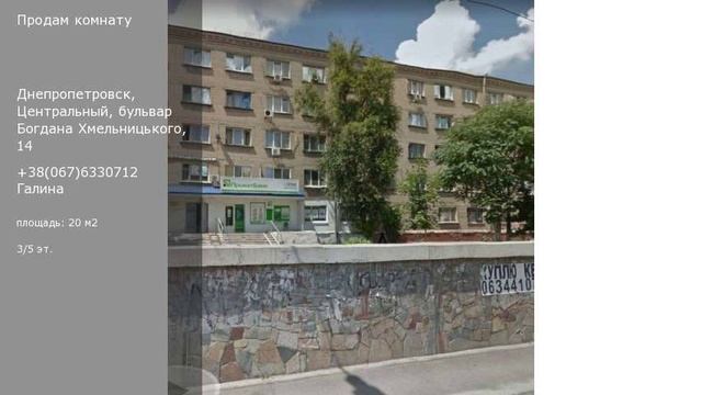 Днепропетровск, Центральный, бульвар Богдана Хмельницького, 14 смотреть онлайн