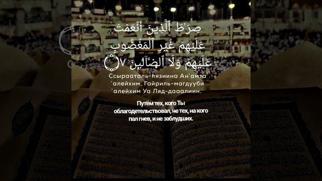 Выучить Коран наизусть || Каждый аят по 10 раз || Сура "Аль - Фатиха" смотреть онлайн