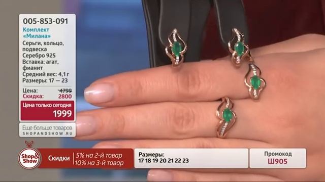 Комплект «Милана» 3 в 1. Shop & Show (украшения) смотреть онлайн
