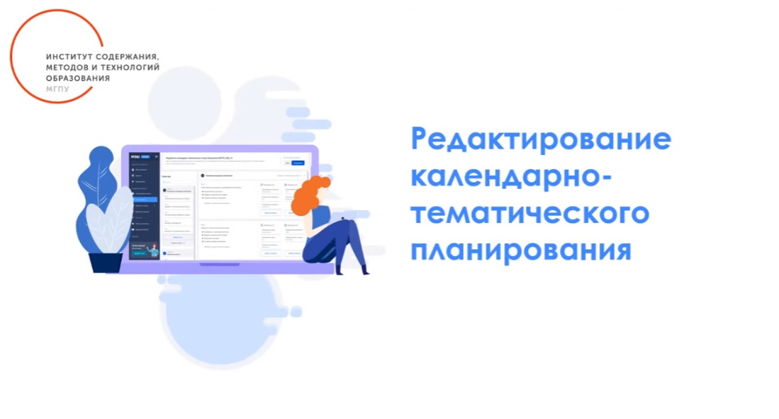 Редактирование  КТП