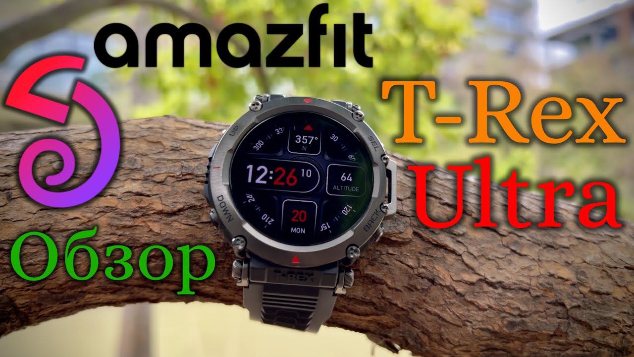 Amazfit T Rex Ultra - Обзор. Живучие часы с блекджеком и плюшками смотреть онлайн