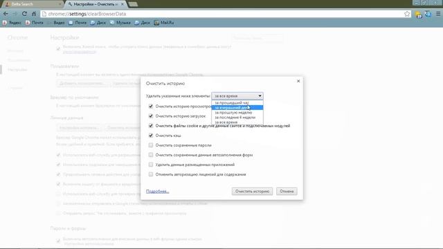 Удаление истории браузера GOOGLE CHROME смотреть онлайн