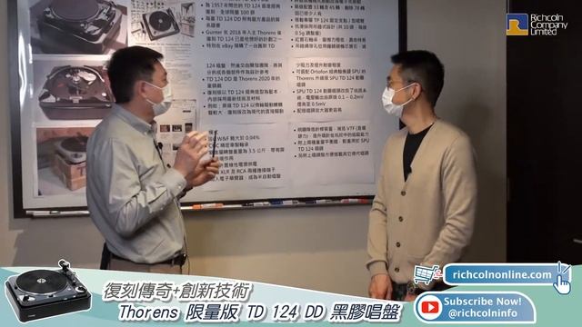 復刻傳奇 + 創新技術 – Thorens 限量版TD 124 DD 黑膠唱盤 смотреть онлайн