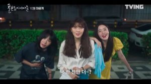 Работай позже, пей сейчас дорама 2021 с озвучкой русской онлайн смотреть субтитры