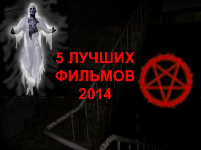 5 лучших фильмов пользователей YouTube 2014 смотреть онлайн