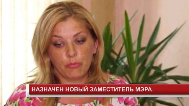 НАЗНАЧЕН НОВЫЙ ЗАМЕСТИТЕЛЬ МЭРА смотреть онлайн