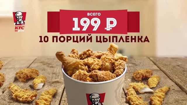 Музыка из рекламы KFC - Супер Баскет (Россия) (2016) смотреть онлайн
