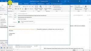 Курс по Outlook. Урок 8. Написание и отправка сообщений. Как ответить на письмо в Outlook