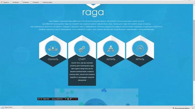 ВСЯ ПРАВДА О RAGA PW смотреть онлайн