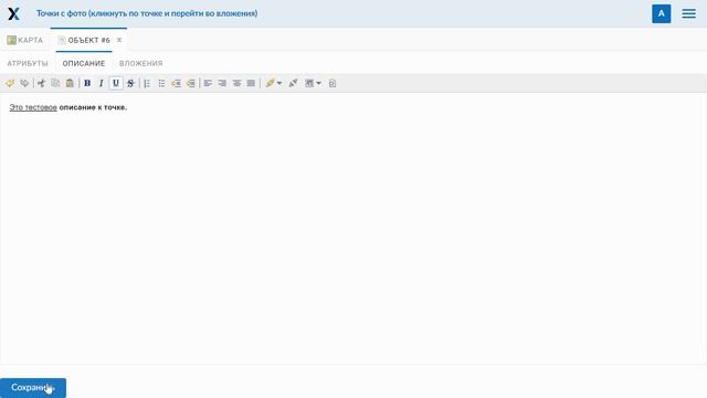 NextGIS Web – Редактируемые описание и приложения на веб-картах смотреть онлайн