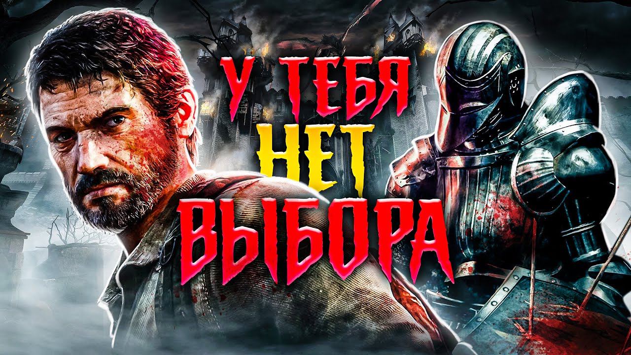 7 РАЗ, КОГДА МЫ ПЫТАЛИСЬ ПОСТУПИТЬ ПРАВИЛЬНО, НО ИГРА НЕ ДАВАЛА смотреть онлайн