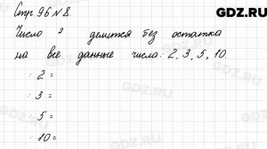 Стр. 96 № 8 - Математика 3 класс 2 часть Моро