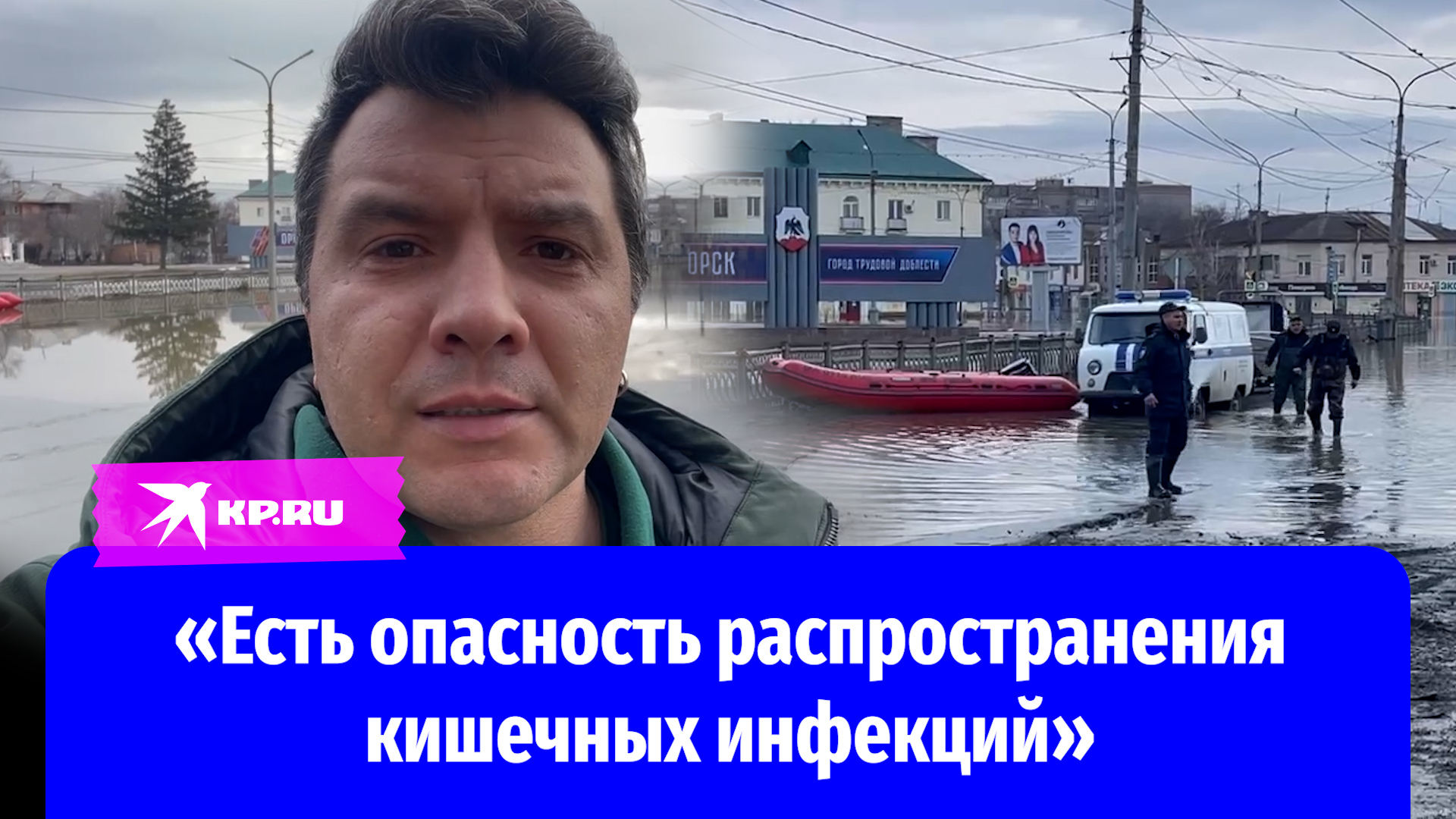 Как живёт Орск: репортаж из утопающего города смотреть онлайн