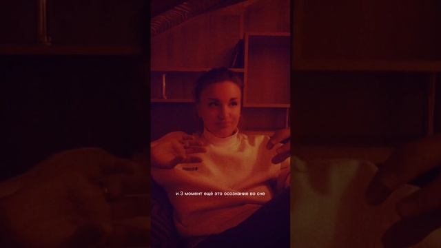 Осознанные сны. Как правильно ставить намерение. смотреть онлайн