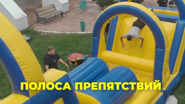Аттракцион «Полоса препятствий» от компании ForEvent.kz в г.Нур-Султан (Тимбилдинг в Нур-Султане). смотреть онлайн