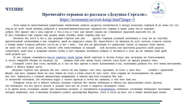 Русский язык и литература, 10 класс. 8 неделя, урок 12. Тема урока: Г.Бельгер «Дедушка Сергали» смотреть онлайн