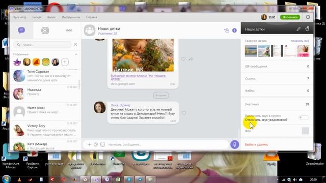 Как выключать звук уведомлений Viber на компьютере смотреть онлайн