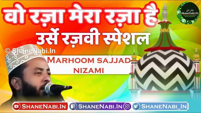 103 Urse Razvi | Woh Raza Mera Raza Mera Raza Hai | Sajjad Nizami Naat Famous | वो रज़ा मेरा रज़ा ह смотреть онлайн