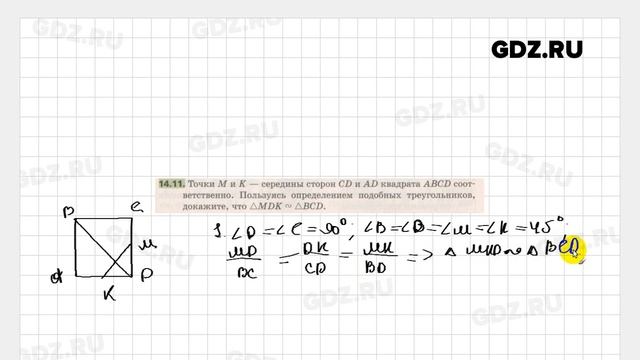 §-14 № 1-22 - Геометрия 8 класс Мерзляк углубленный уровень смотреть онлайн