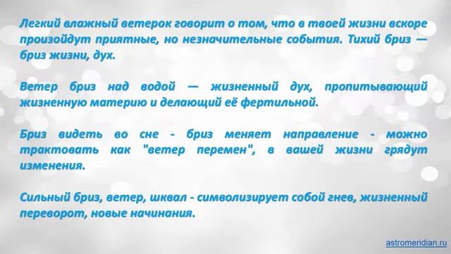 К чему снится Бриз смотреть онлайн