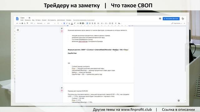 Что такое СВОП | Трейдеру на заметку смотреть онлайн