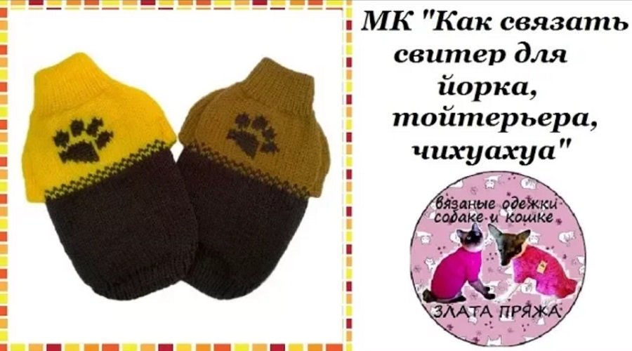 МК Как связать свитер йорку, тойтерьеру, чихуахуа смотреть онлайн