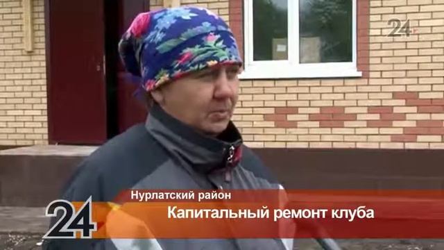 В селе Нурлатского района завершается ремонт клуба
