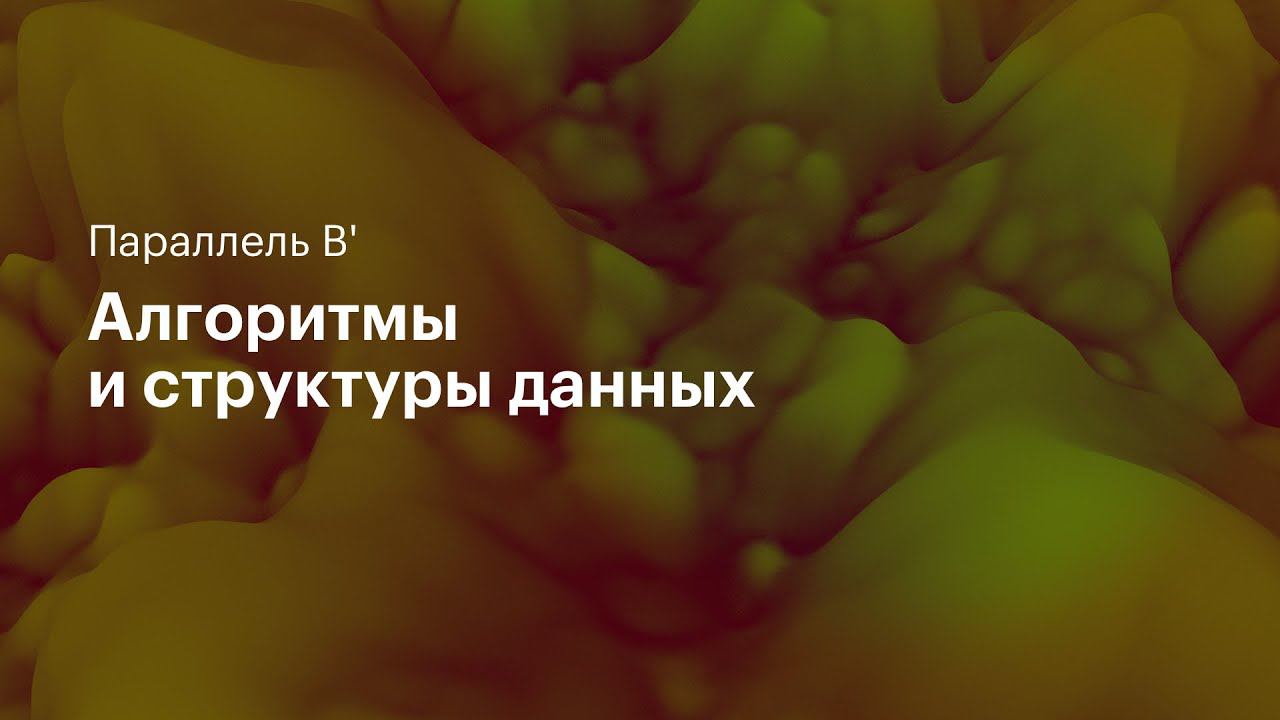 ДП по цифрам. Параллель B'. 10.04.2021 смотреть онлайн