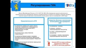Подготовка работников ППЭ - часть 1