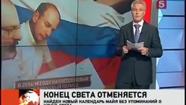 Будет ли конец света 21 декабря 2012 года? смотреть онлайн