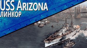 Только История: линкор USS Arizona (BB-39)