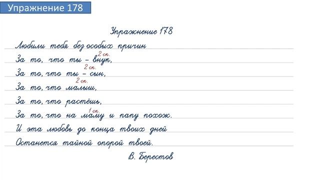 Упражнение 178 на странице 100. Русский язык 4 класс. Часть 1. смотреть онлайн