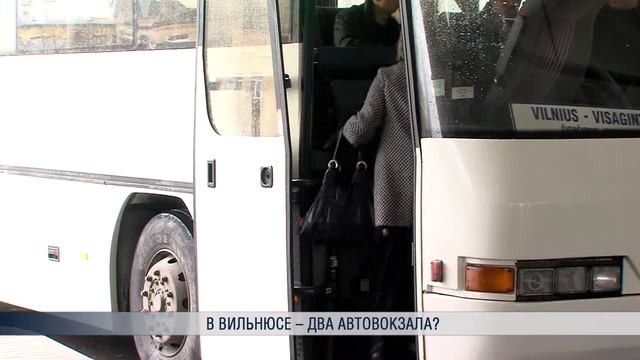 В Вильнюсе – два автовокзала? смотреть онлайн