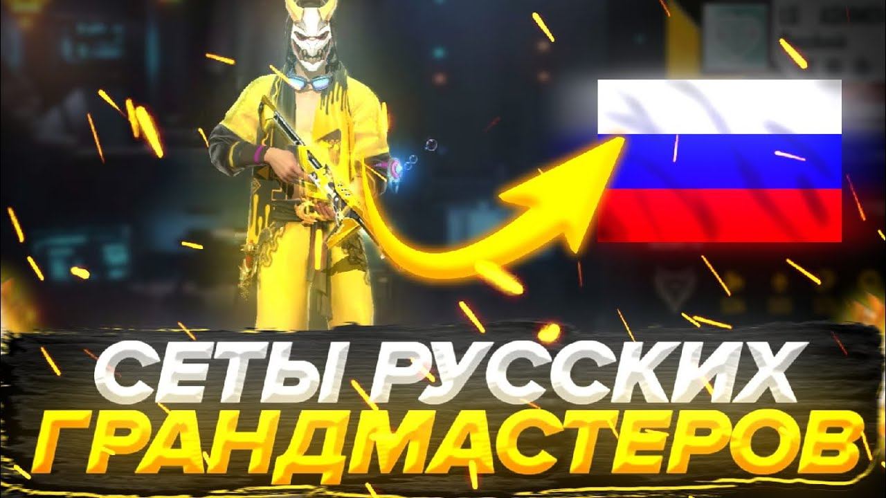 DOVASKA оценивает сеты ТОП 40 РУССКИХ задротов ГРАНДМАСТЕРОВ