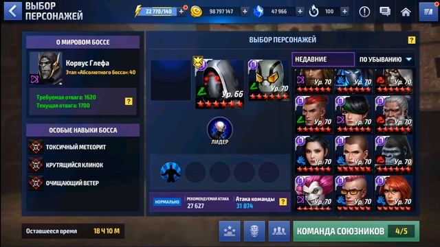 СОВЕРШЕННЫЙ ОТТО-ПАУК ? TEST APK [Marvel Future Fight] смотреть онлайн