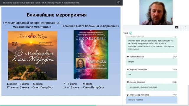 Вебинар "Телесно ориентированные практики. Инструкция к применению." Олег Косьмин смотреть онлайн